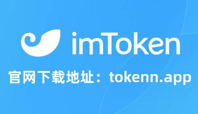 imtoken官方正版app(imtoken官网下载 tokenim)